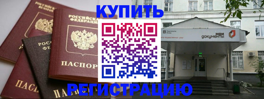 прописка в Салехарде