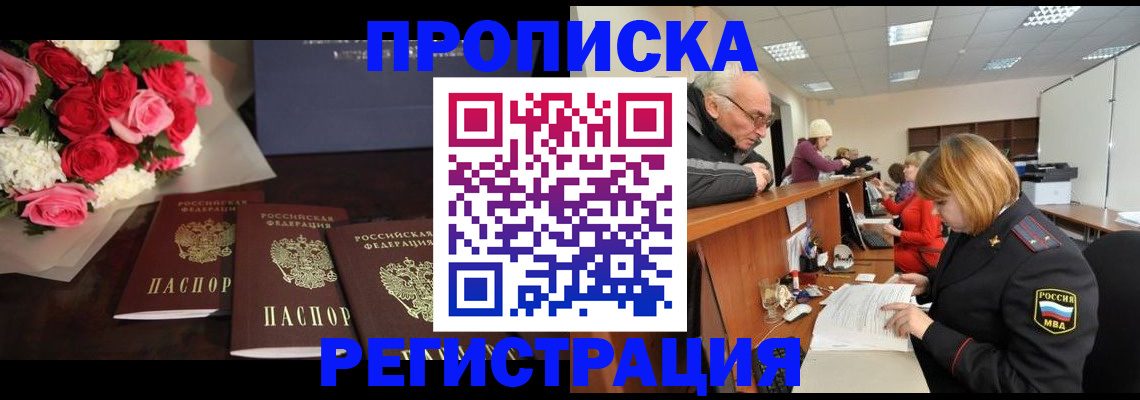 временная регистрация законно в Салехарде