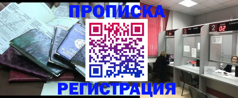 временная прописка в Салехарде