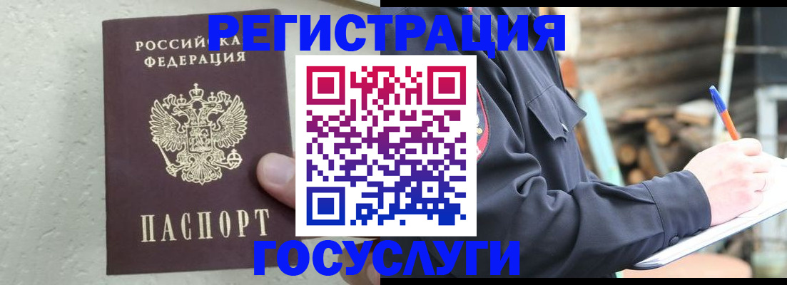 прописка штамп в Салехарде
