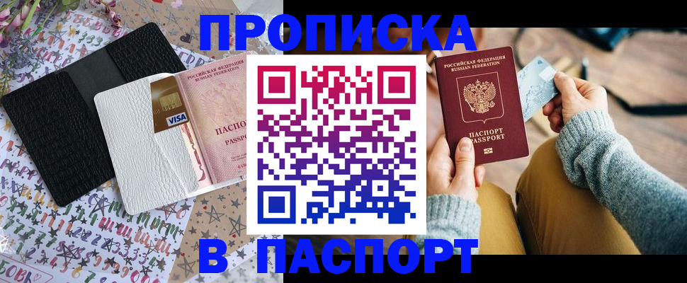 временная прописка в Салехарде